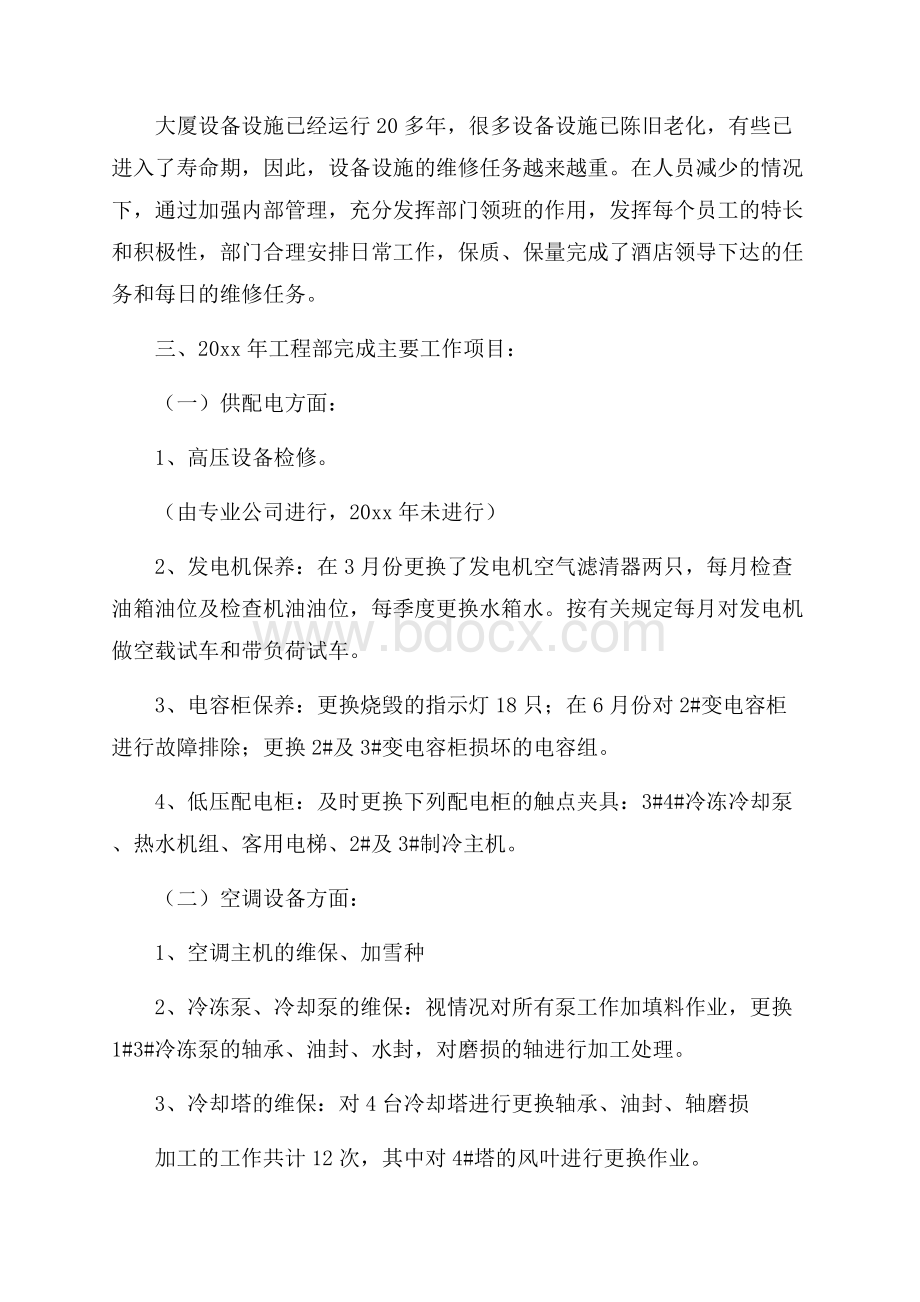 热门工程部的年度总结三篇.docx_第2页