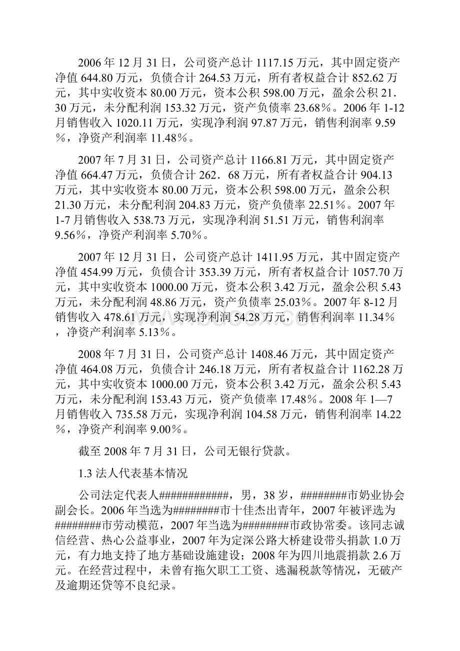 1000头奶牛养殖场扩建建设项目可行性研究报告.docx_第2页