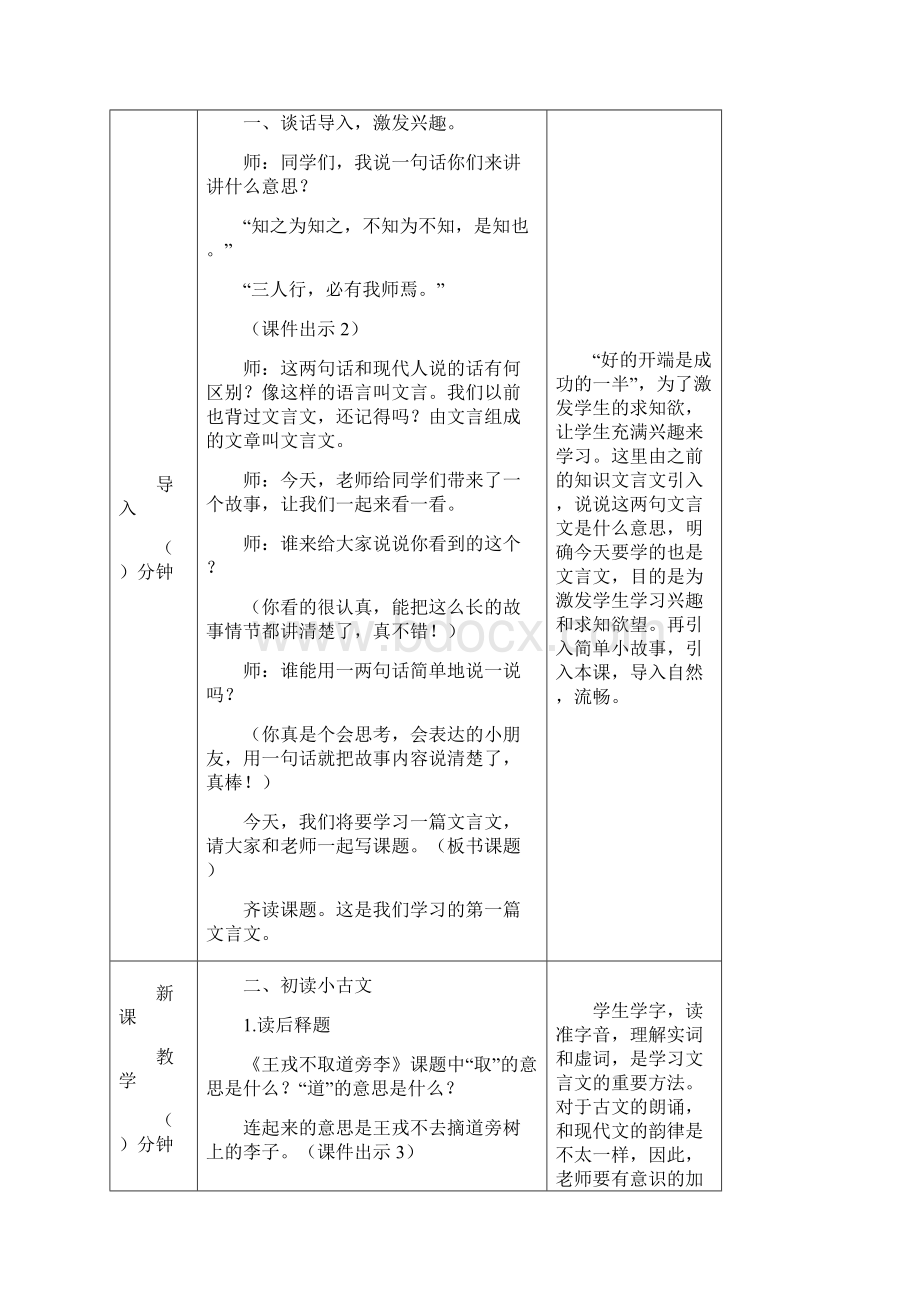 人教部编版四年级语文上册25王戎不取道旁李.docx_第2页