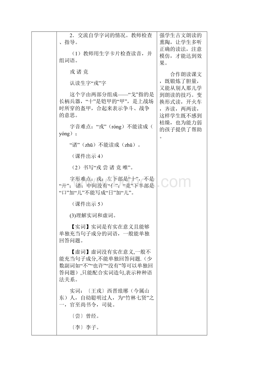 人教部编版四年级语文上册25王戎不取道旁李.docx_第3页