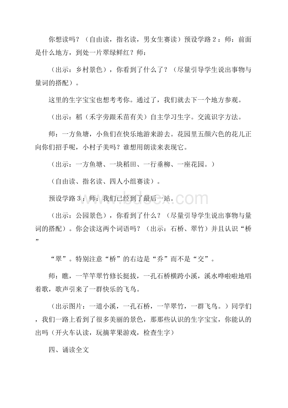 《识字1嘲歌》第一课时教学设计.docx_第3页