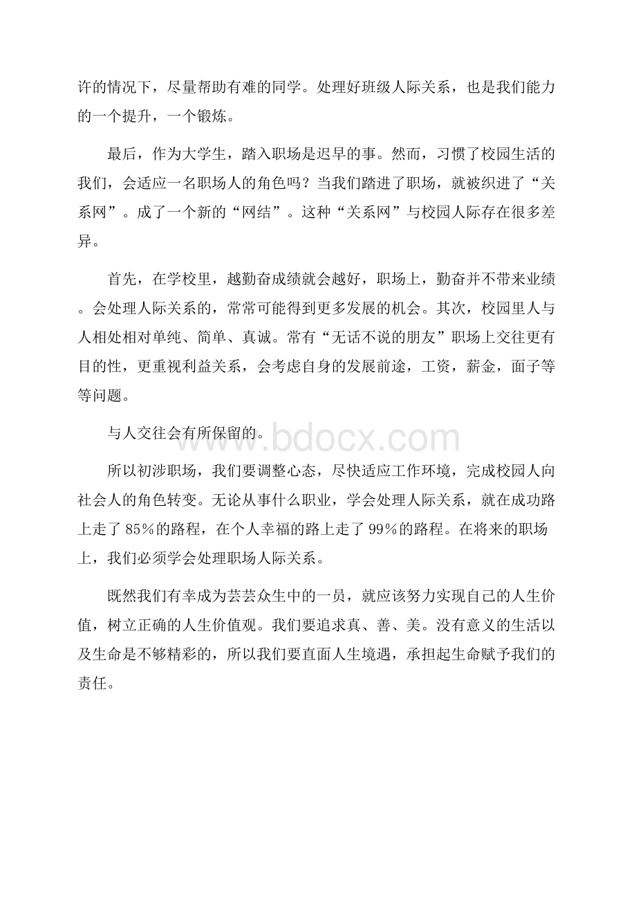 关于读书心得体会字.docx_第3页