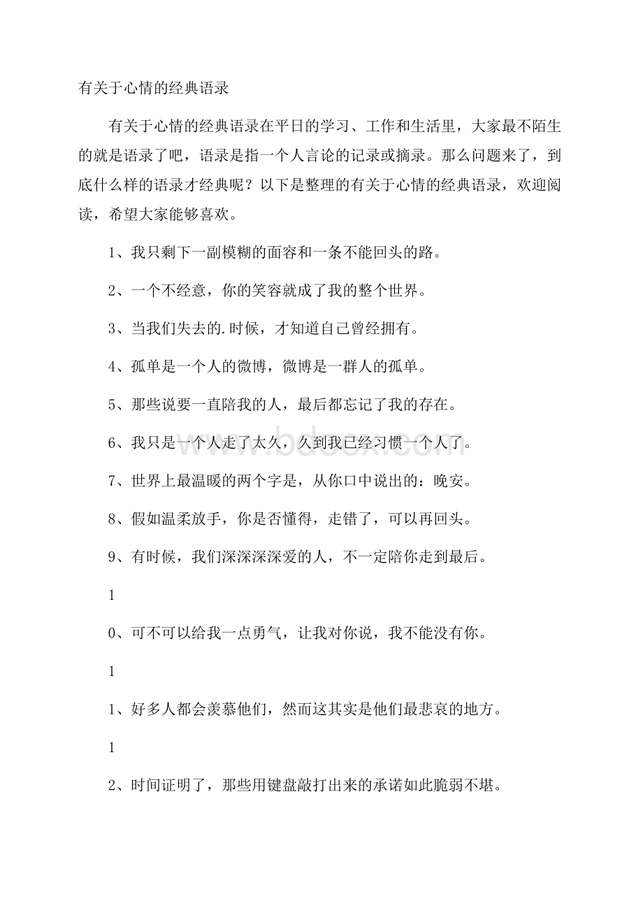 有关于心情的经典语录.docx_第1页