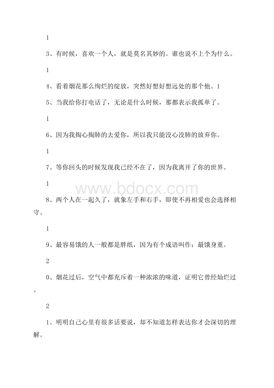 有关于心情的经典语录.docx_第2页