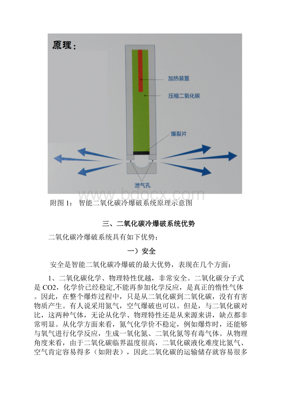 北京龙德时代露天二氧化碳爆破方案.docx_第3页