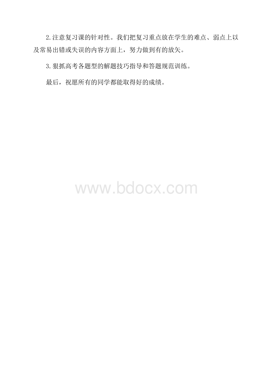 高考班英语教学反思.docx_第2页