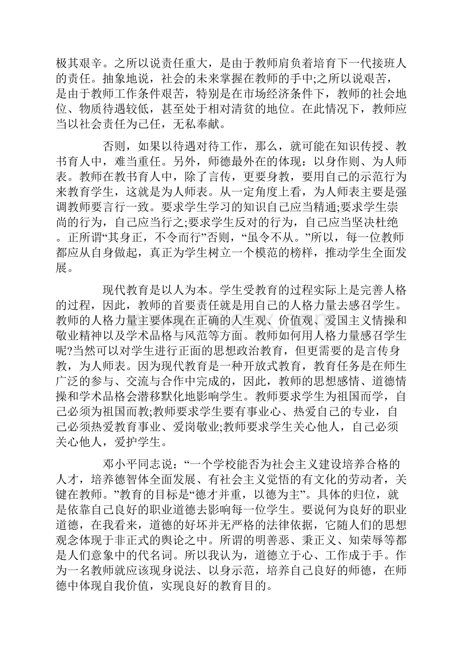 师德师风读书心得体会.docx_第2页