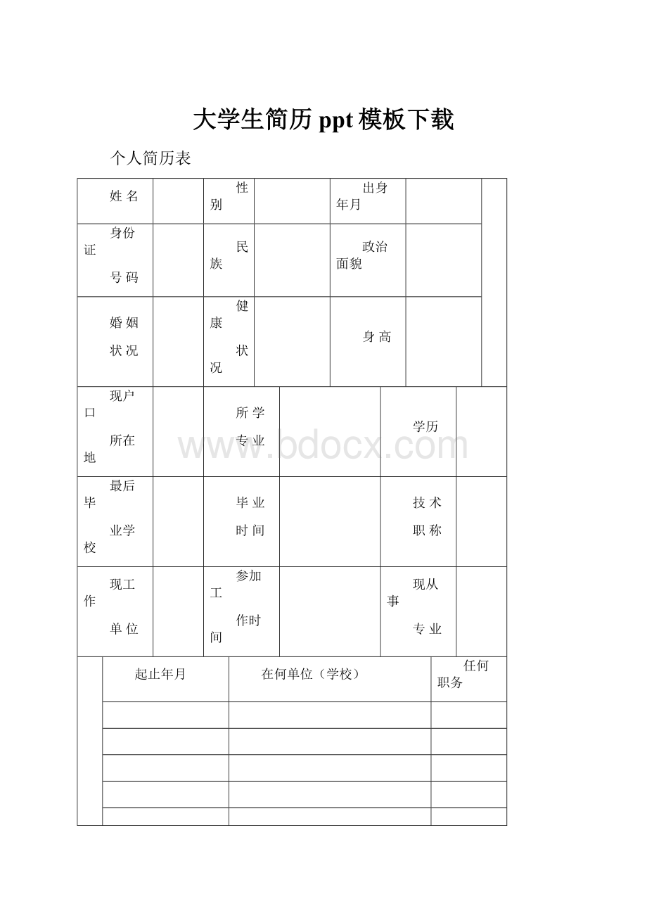 大学生简历ppt模板下载.docx_第1页