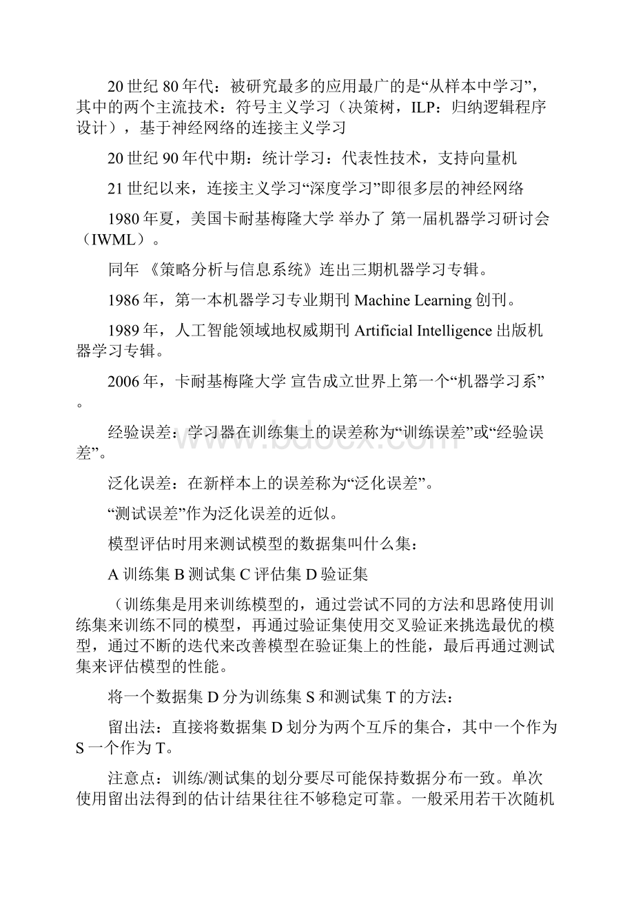 机器学习期末复习.docx_第2页