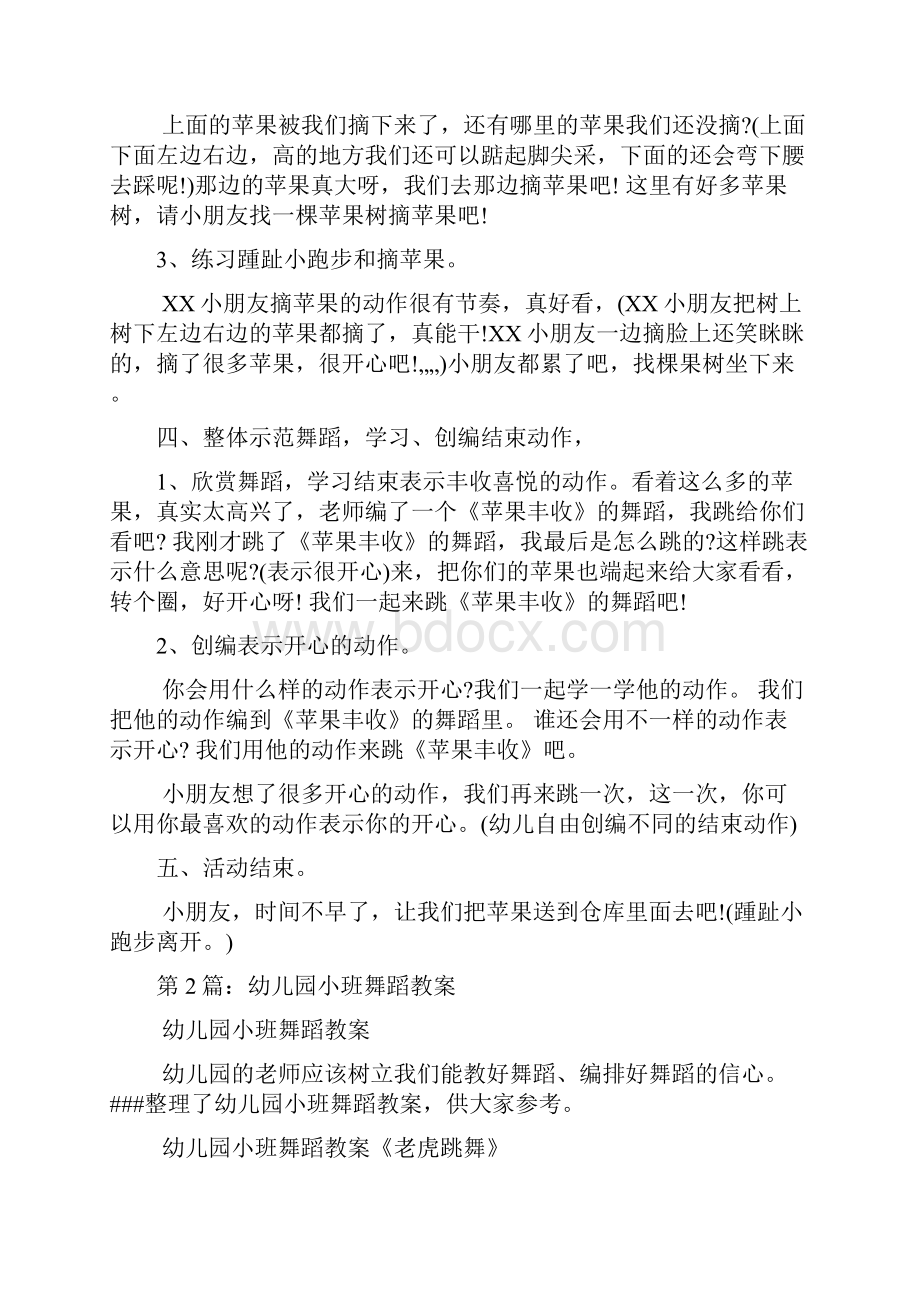 小班舞蹈教案模板共8篇.docx_第2页