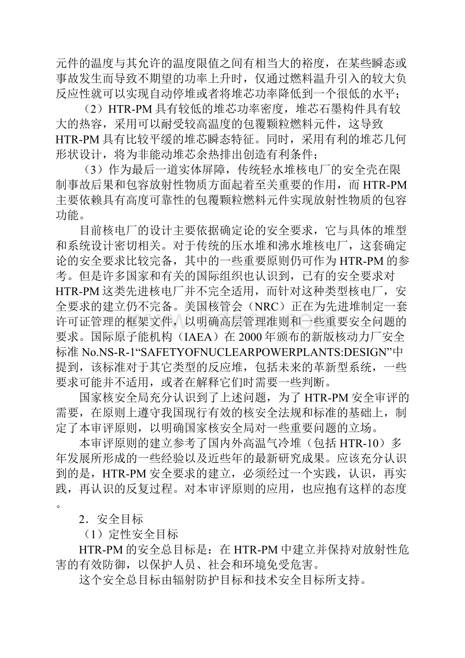 高温气冷堆核电站示范工程安全审评原则通用版.docx_第2页