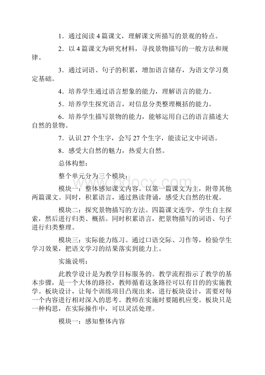 四年级语文教案自然奇观.docx_第2页