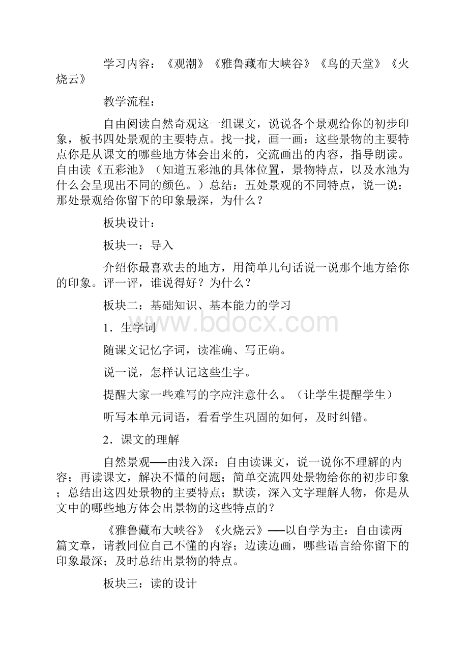 四年级语文教案自然奇观.docx_第3页