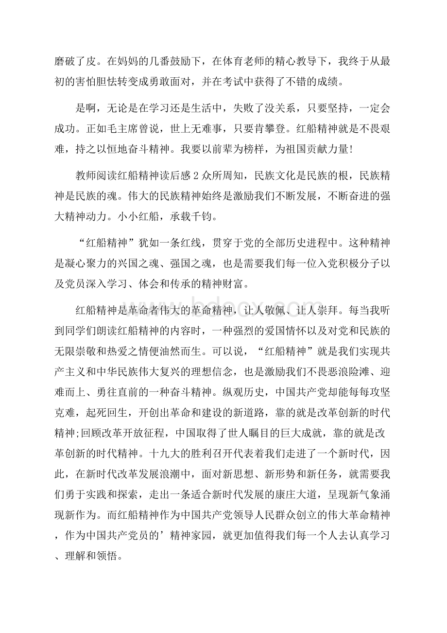 教师阅读红船精神读后感三篇.docx_第2页