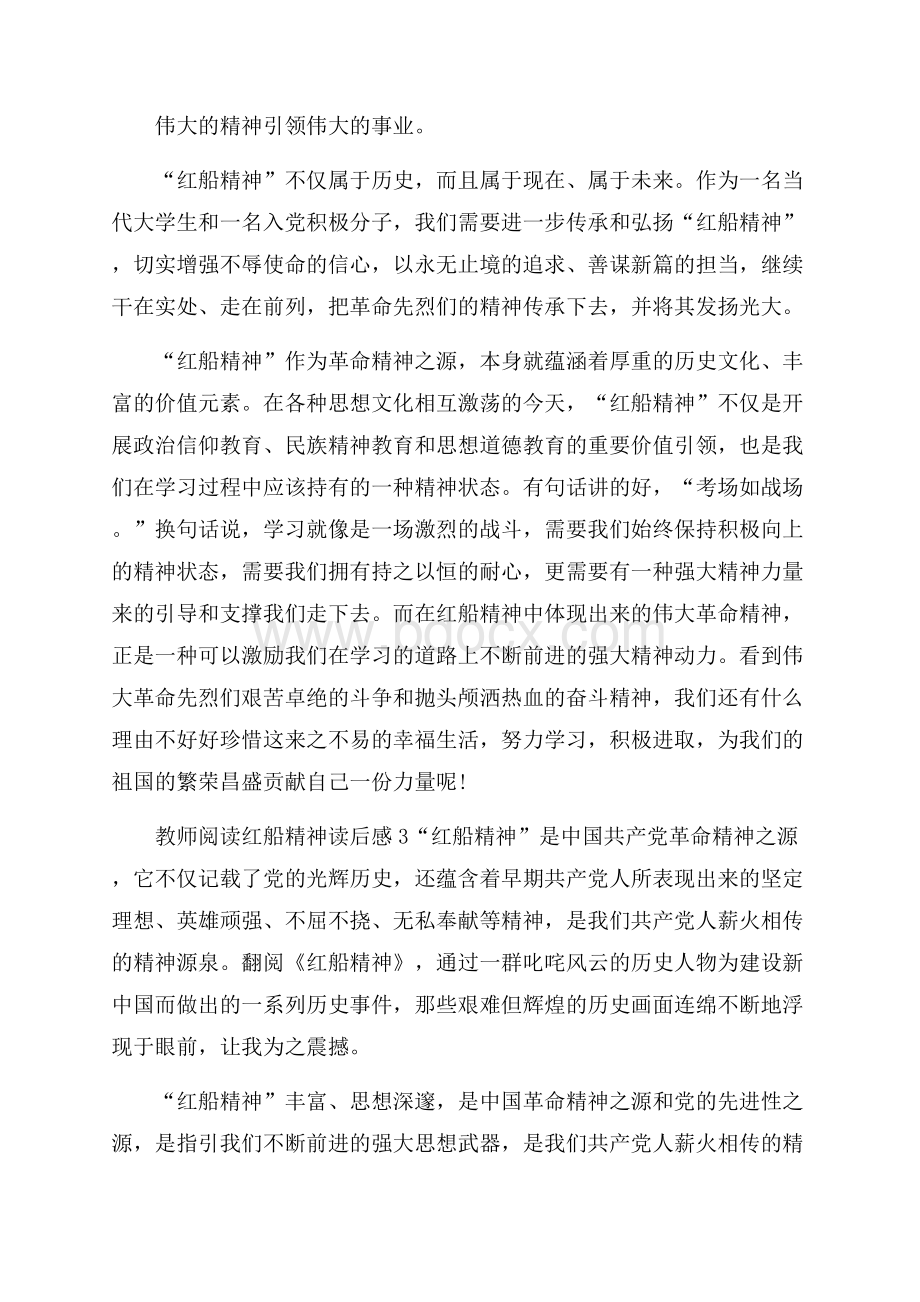 教师阅读红船精神读后感三篇.docx_第3页