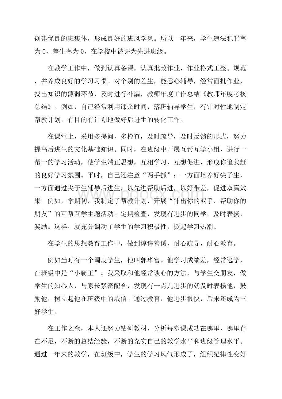 教师年度考核总结.docx_第3页