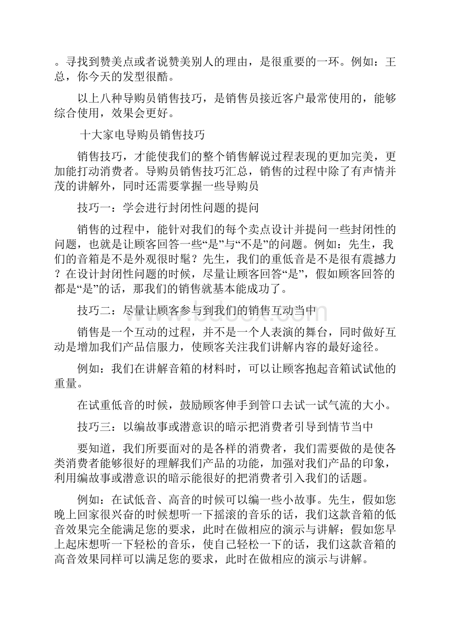 十大家电导购员销售技巧1.docx_第3页