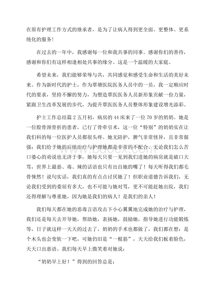 有关护士工作总结五篇.docx_第2页