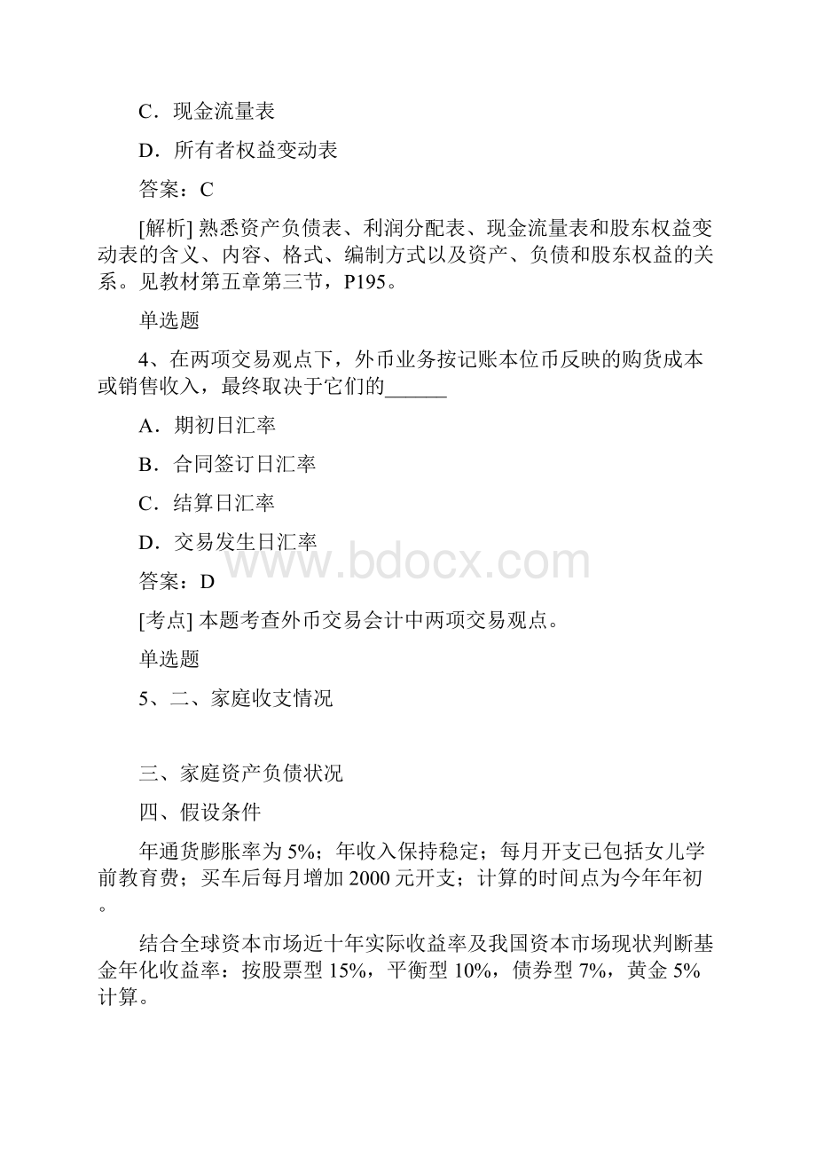 最新会计练习题50题.docx_第2页