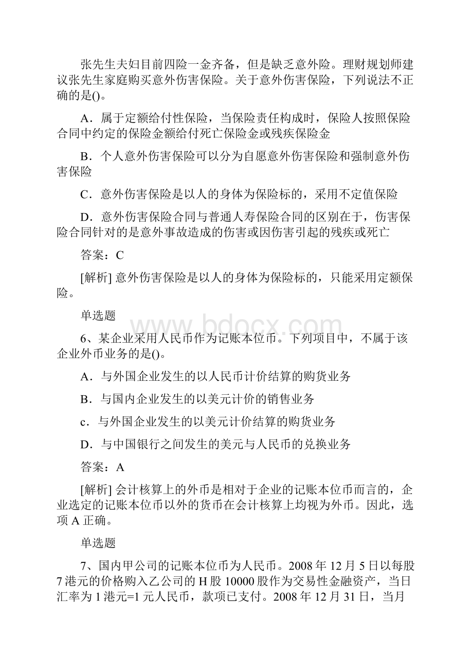 最新会计练习题50题.docx_第3页