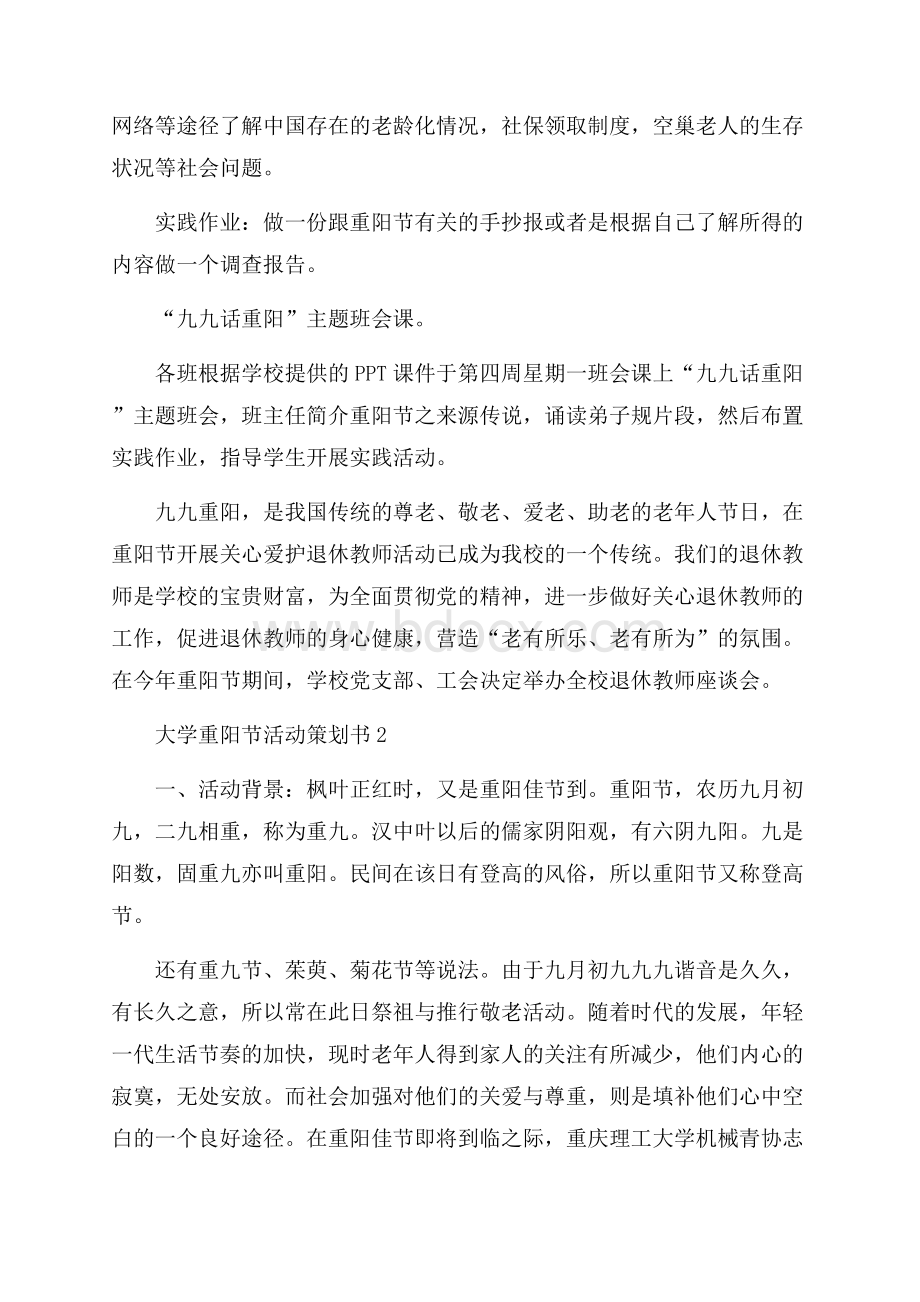 大学重阳节活动策划书.docx_第2页