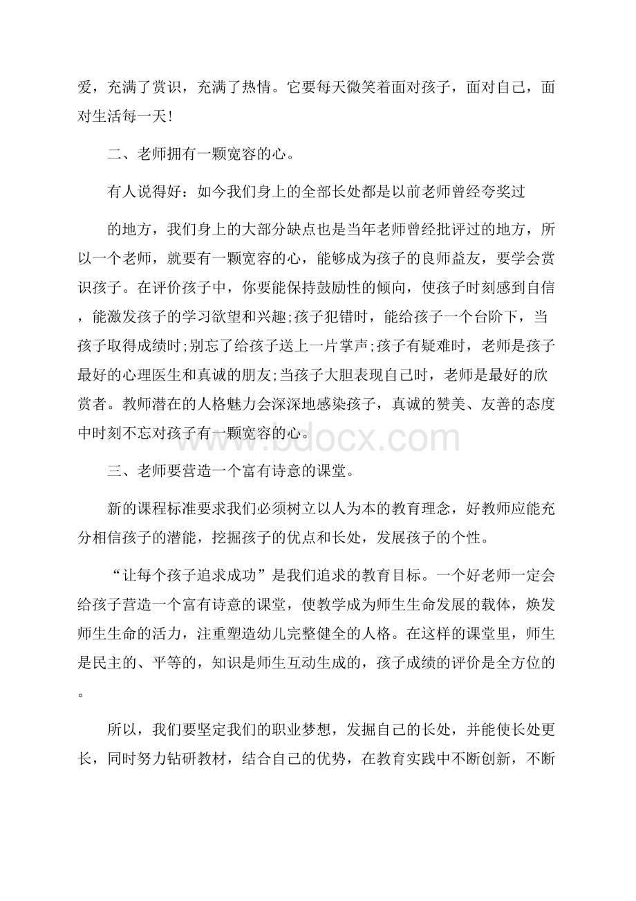 做一名合格教师的心得优秀作文5篇.docx_第2页