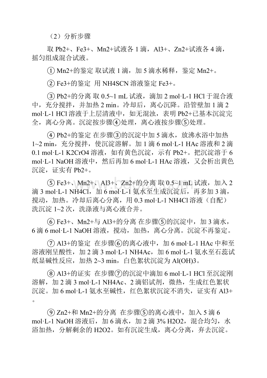 阳离子混合液分析练习.docx_第2页