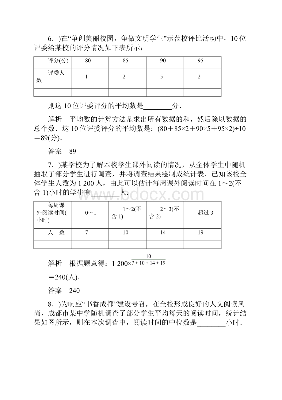 中考数学总复习 71 统计 五年中考荟萃.docx_第3页