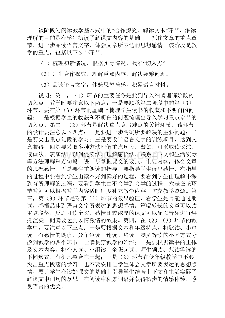 6高效课堂研究模式二次备课学期备课.docx_第3页