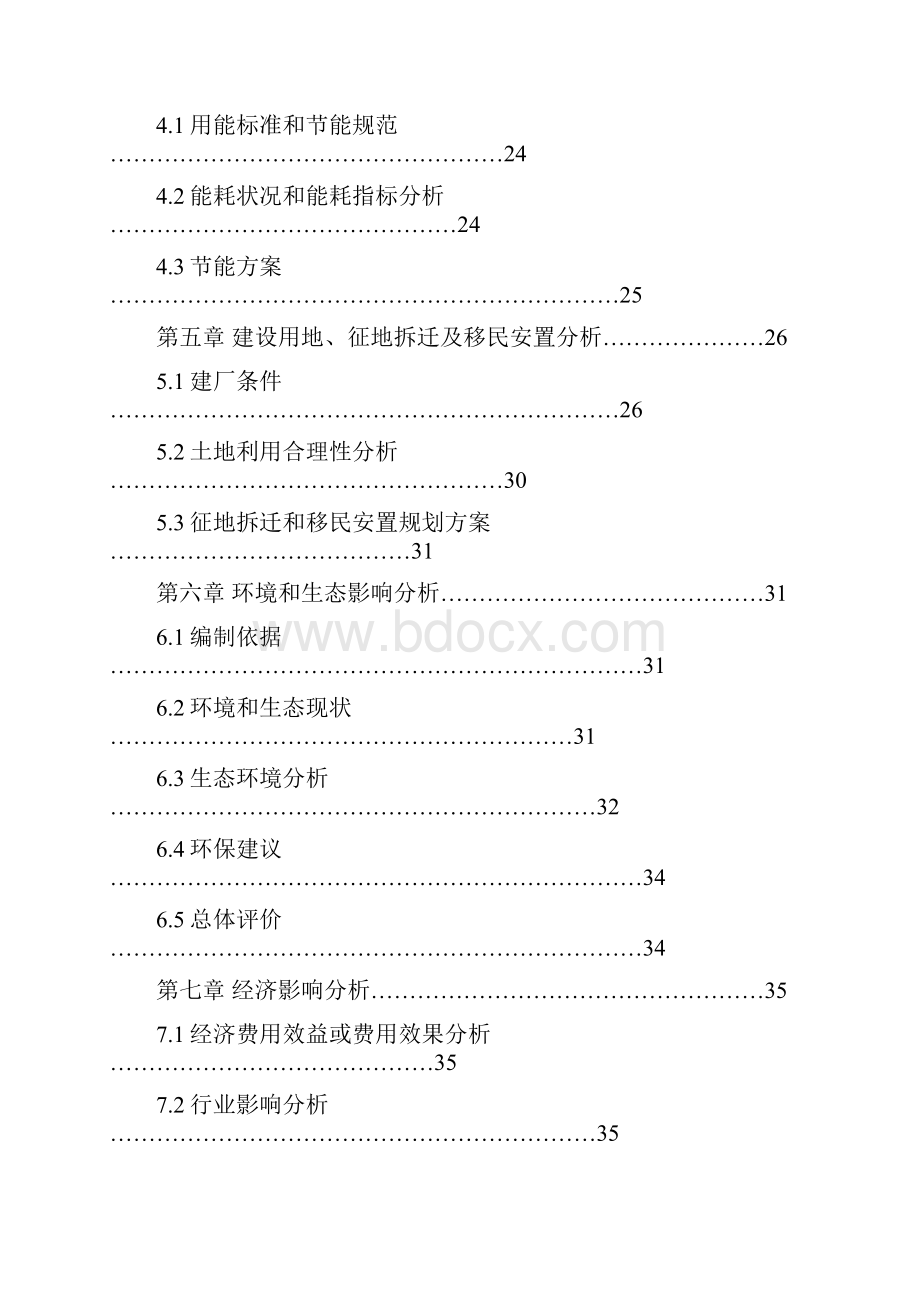 年产360万米PHC预应力钢筋混凝土管桩可行性研究报告.docx_第2页