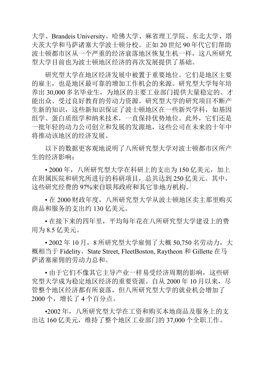 美国研究型大学与地区经济发展重点.docx_第2页