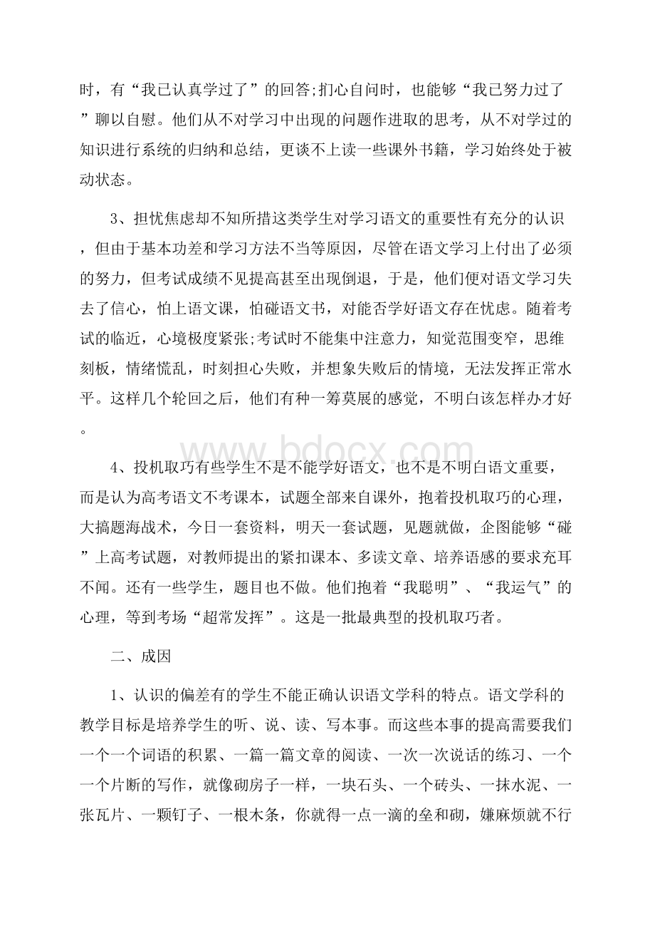 七年级语文下学期教学总结.docx_第2页