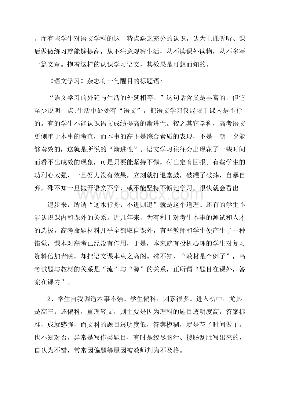 七年级语文下学期教学总结.docx_第3页