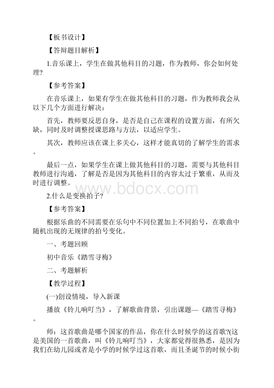 上半年初中音乐学科教师资格面试题目教学文案.docx_第3页