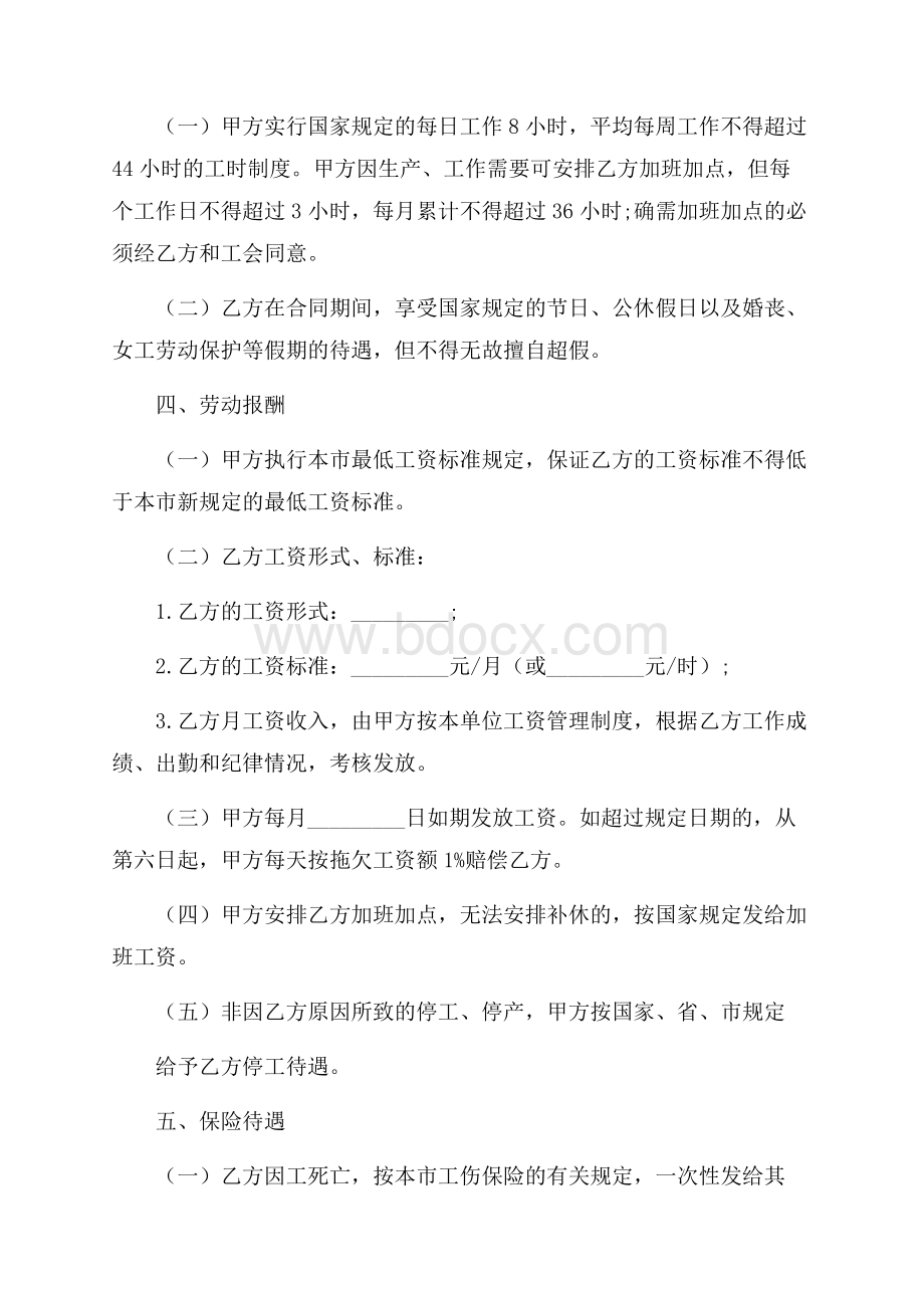 精华用工合同汇总五篇.docx_第2页