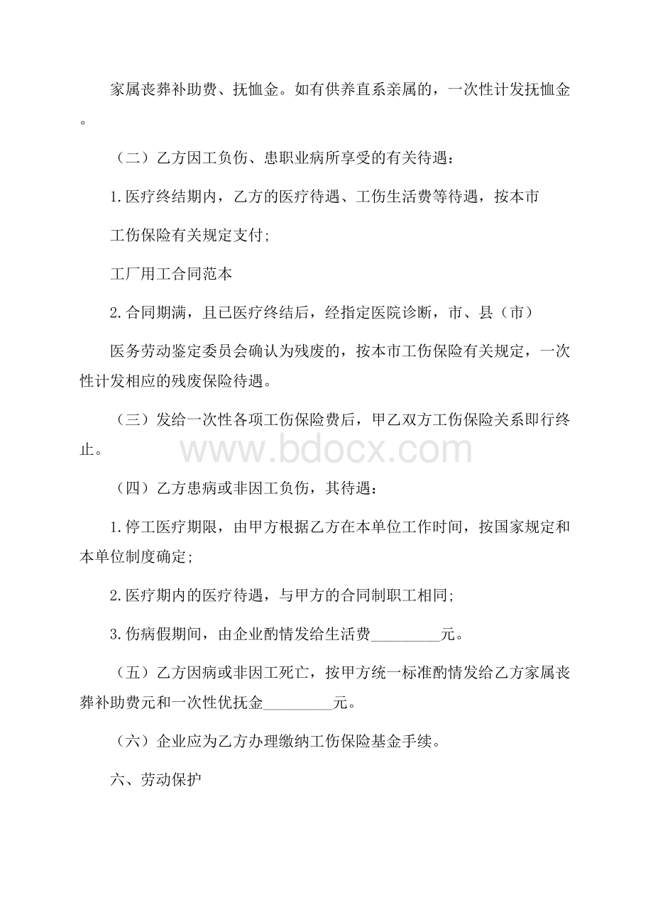 精华用工合同汇总五篇.docx_第3页