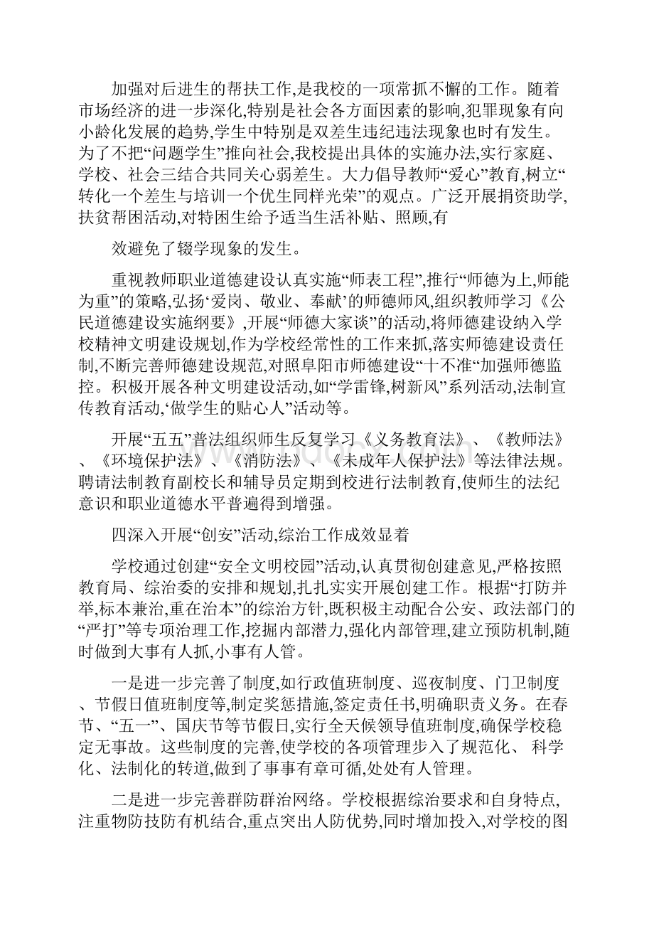 教育文化中学综合治理工作总结.docx_第3页