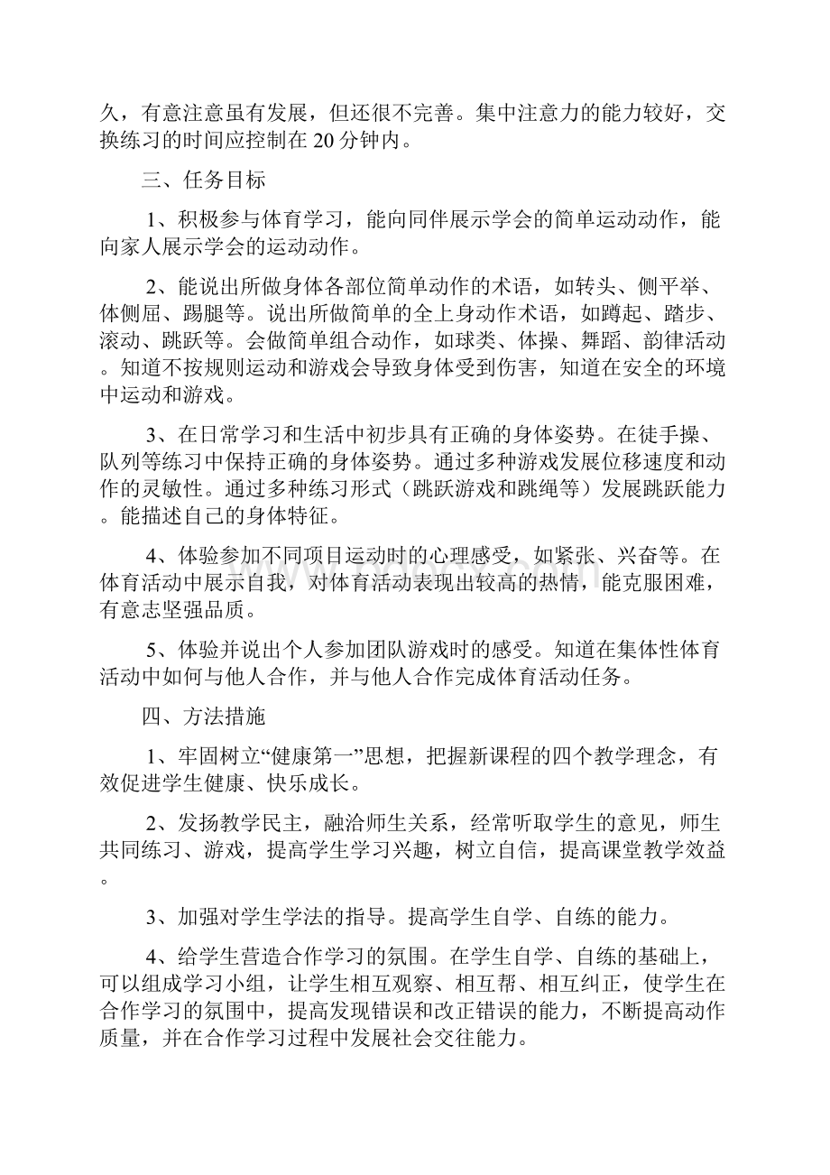 小学四年级下册体育教案合终结.docx_第2页