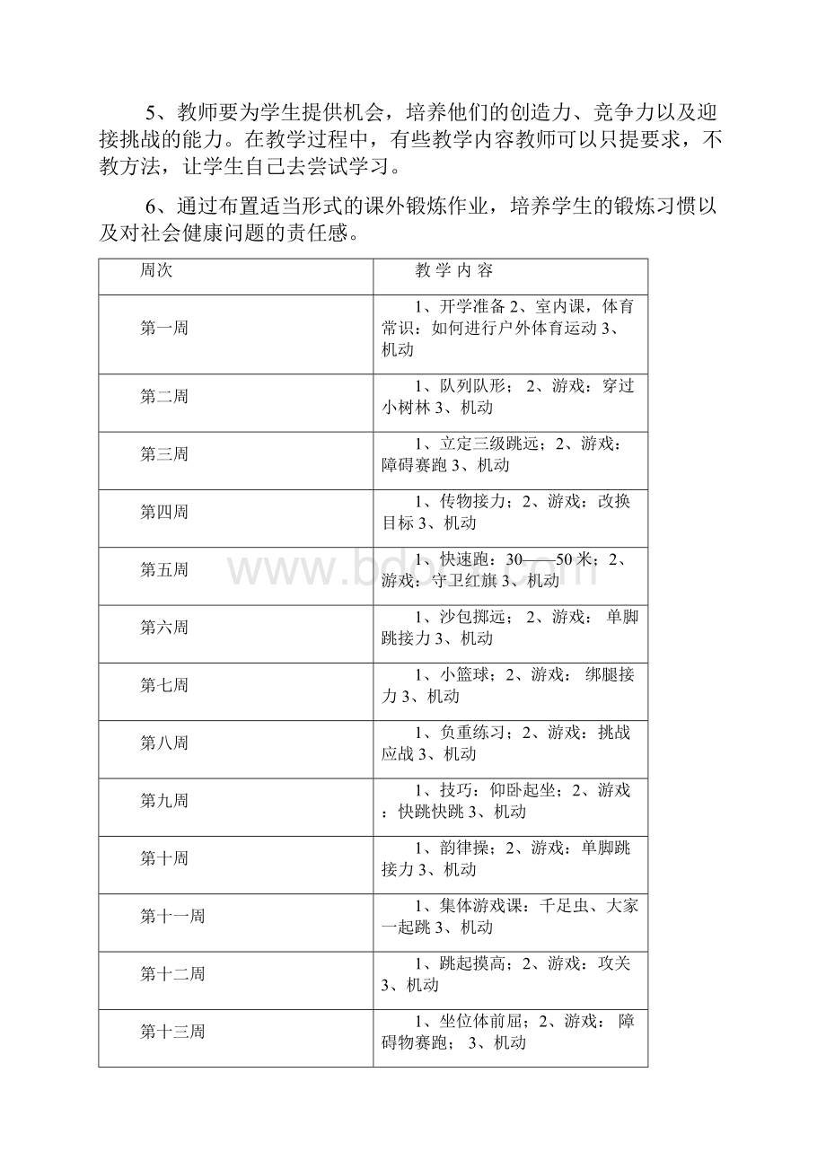 小学四年级下册体育教案合终结.docx_第3页