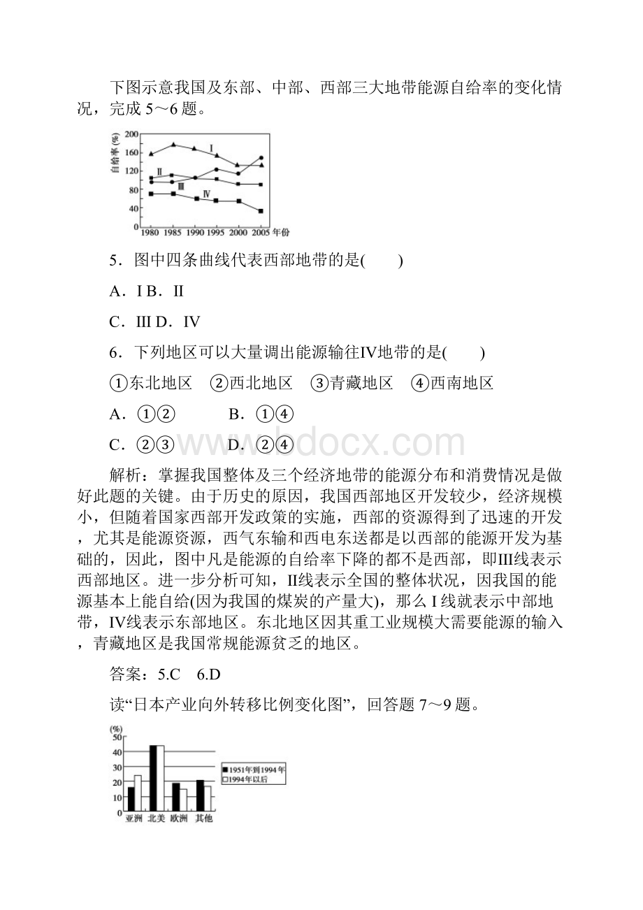 湘教版地理必修三第1单元《区域地理环境与人类活动》测试1及答案.docx_第3页