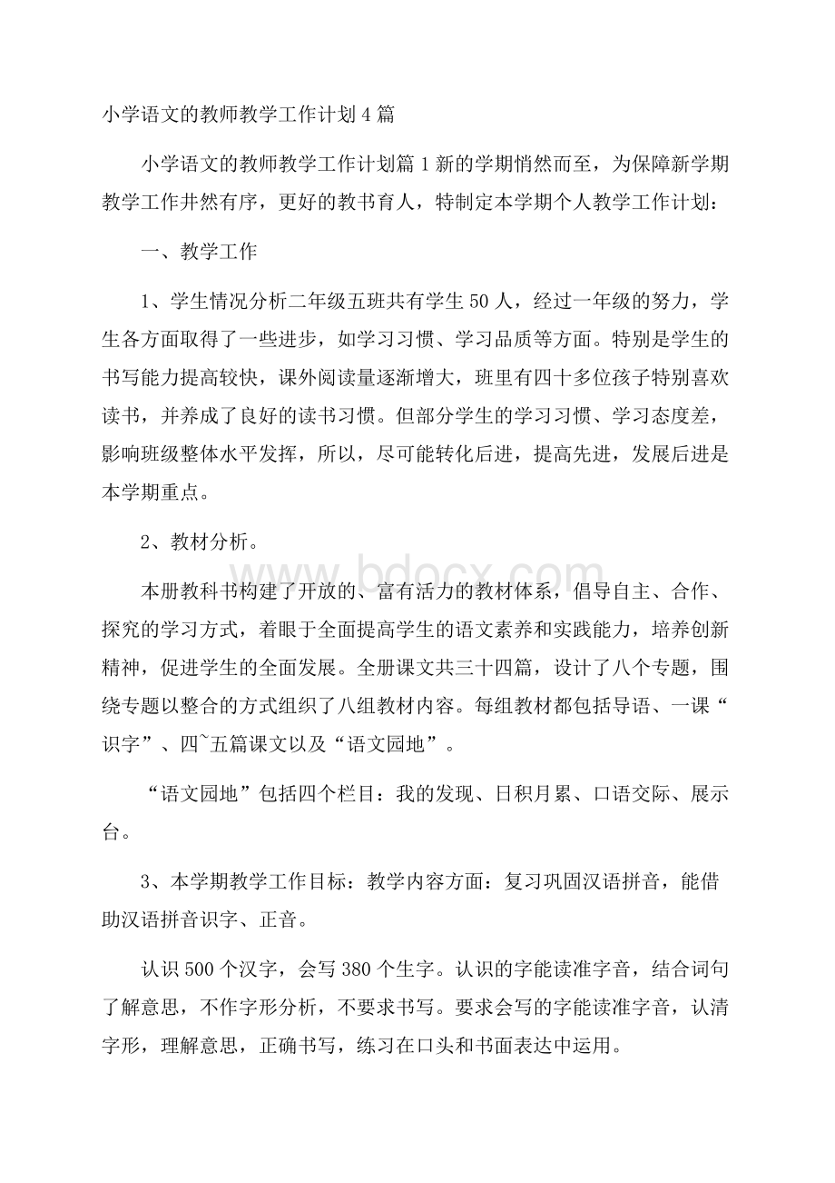 小学语文的教师教学工作计划4篇.docx