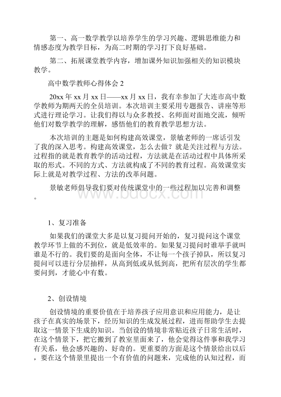 高中数学教师心得体会8篇.docx_第2页