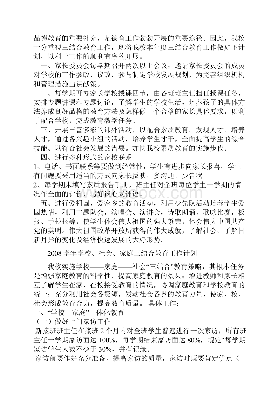 学校社会家庭三结合教育档案精选.docx_第2页