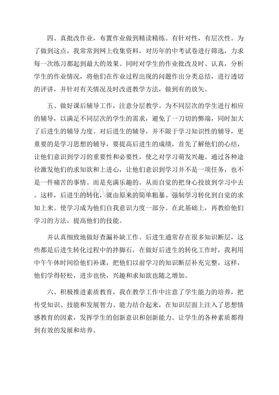 小学教师个人工作总结1000字.docx_第2页