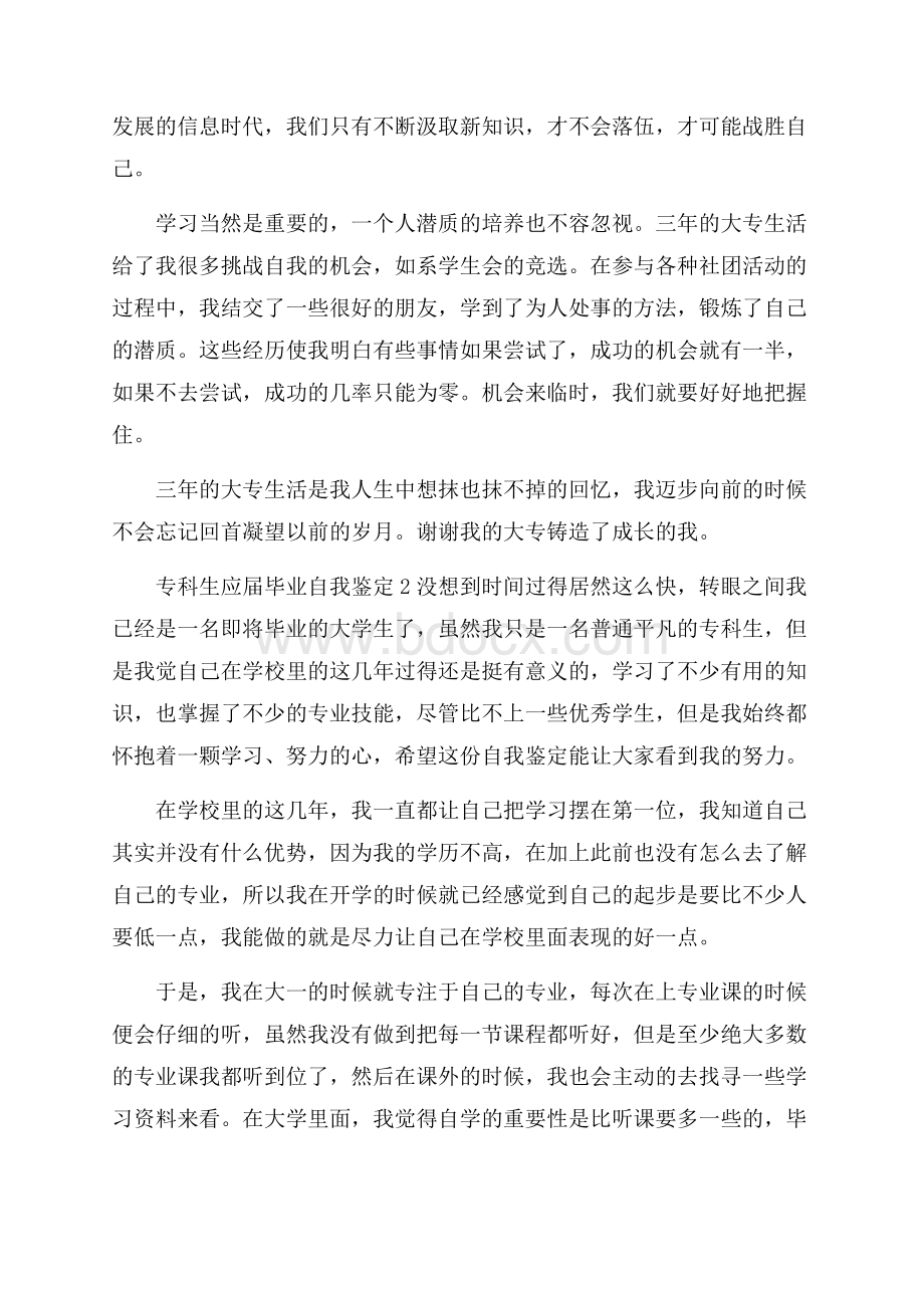 专科生应届毕业自我鉴定.docx_第2页