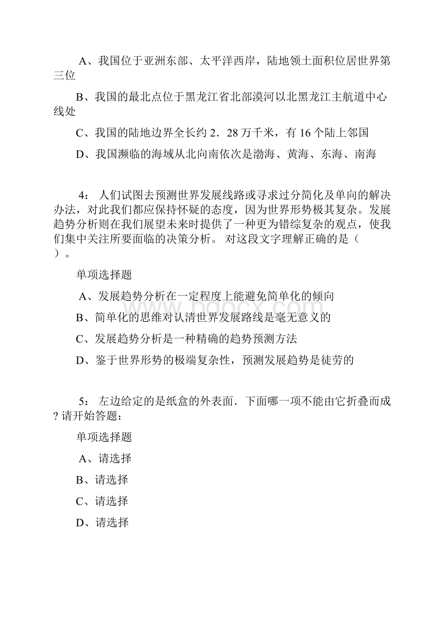 沈阳公务员考试《行测》通关模拟试题及答案解析33.docx_第2页