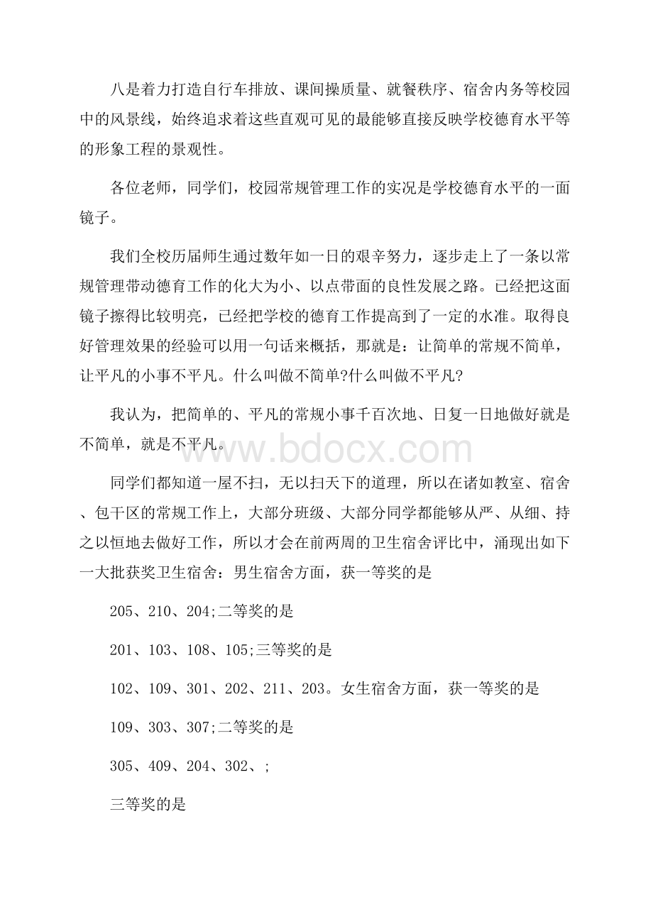 爱国演讲稿：让简单的常规不简单爱国演讲稿.docx_第2页