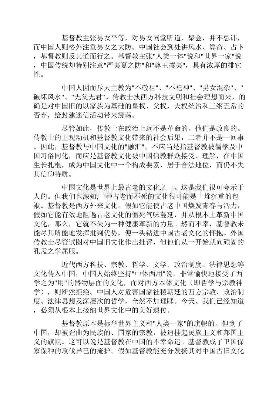 基督教与中国文化的冲突与融合.docx_第3页