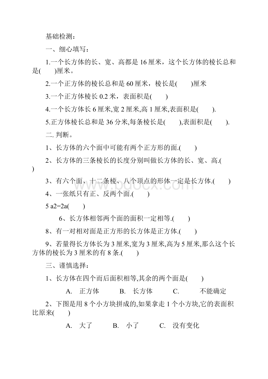 人教版小学五年级下册数学第三单元教案同步练习题.docx_第3页