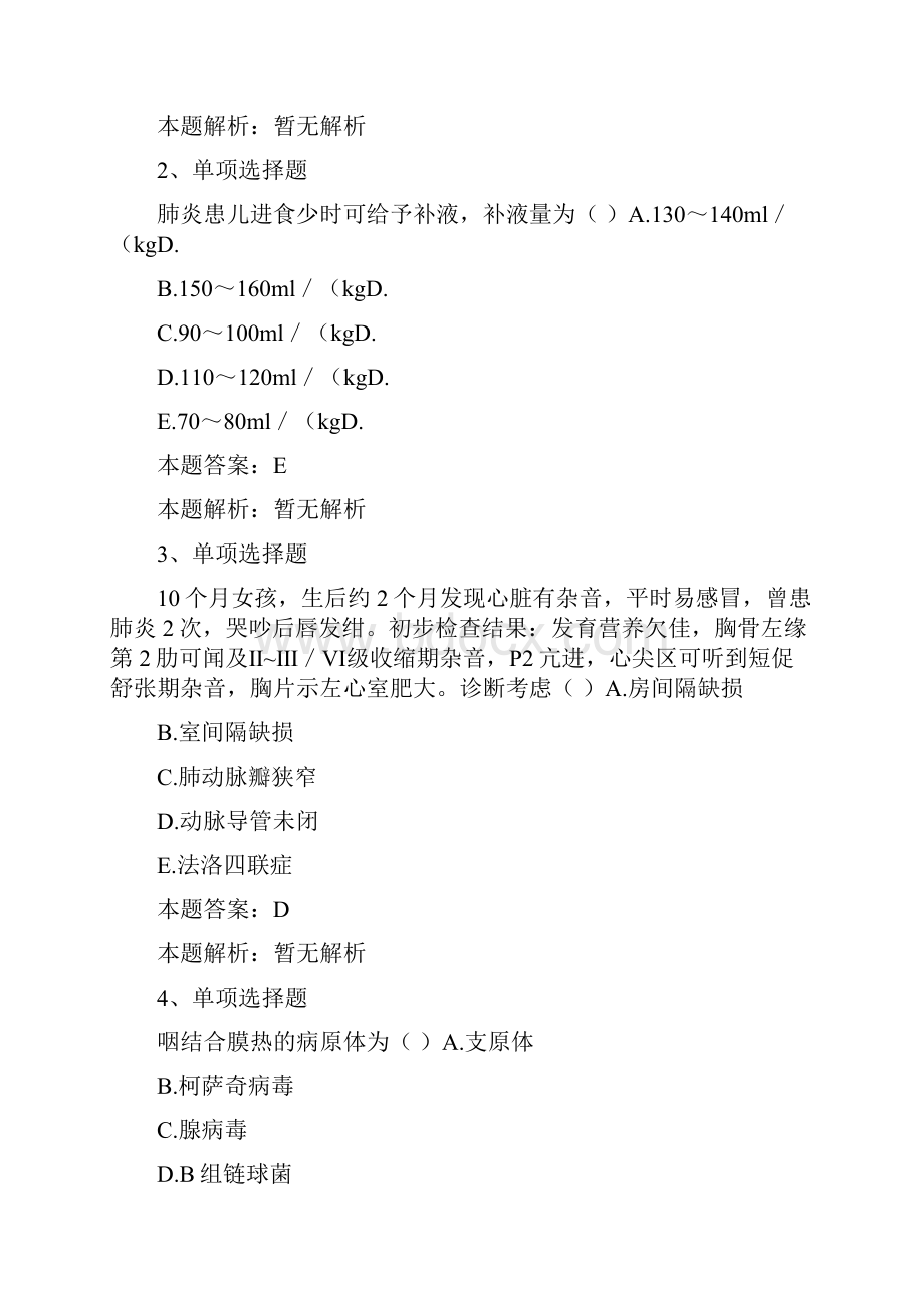 儿科住院医师儿科住院医师测考试题最新版0doc.docx_第2页